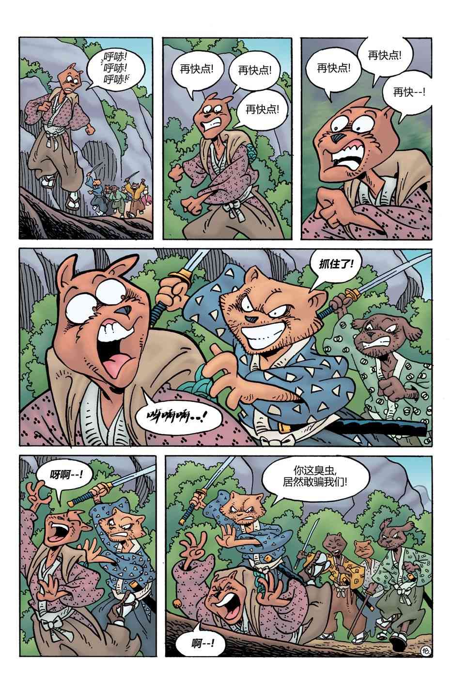 兔用心棒V4 - 第28卷 - 第20张图