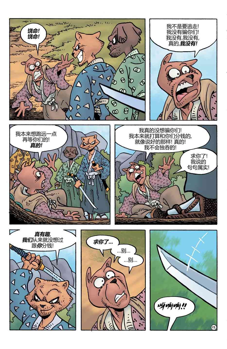 兔用心棒V4 - 第28卷 - 第21张图