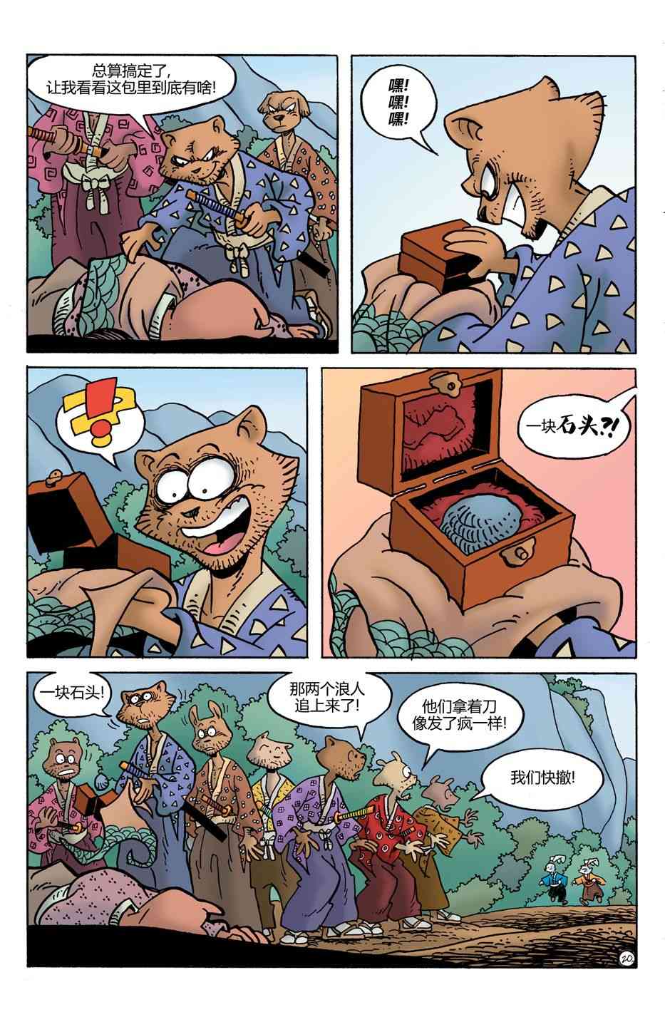 兔用心棒V4 - 第28卷 - 第22张图