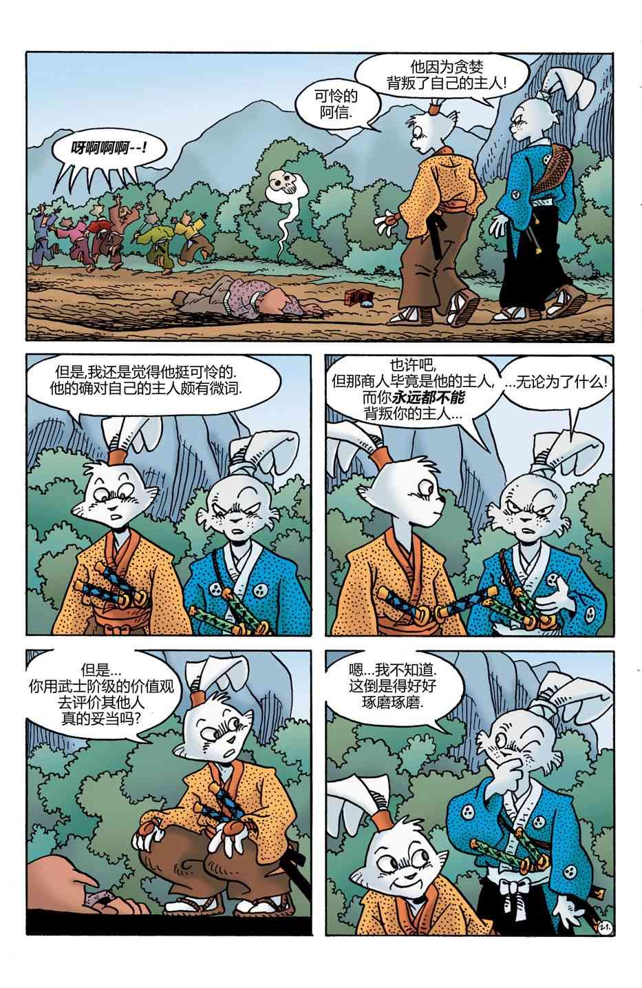 兔用心棒V4 - 第28卷 - 第23张图