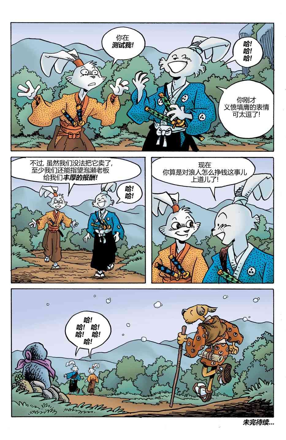 兔用心棒V4 - 第28卷 - 第26张图