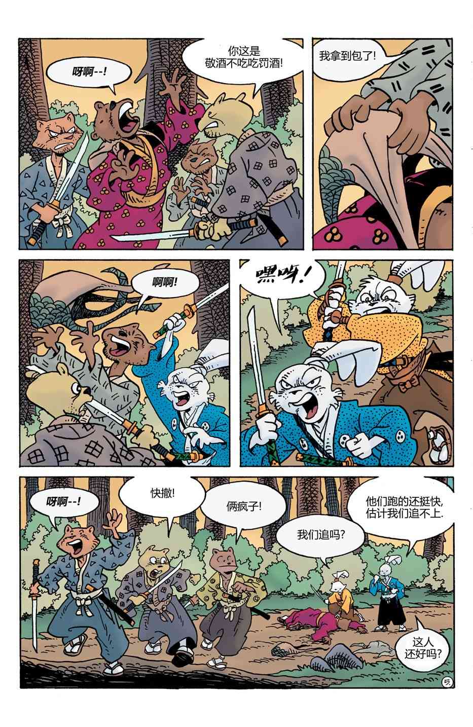 兔用心棒V4 - 第28卷 - 第7张图