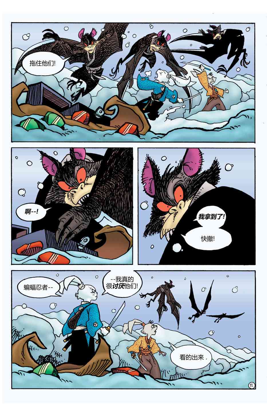 兔用心棒V4 - 第29卷 - 第13张图