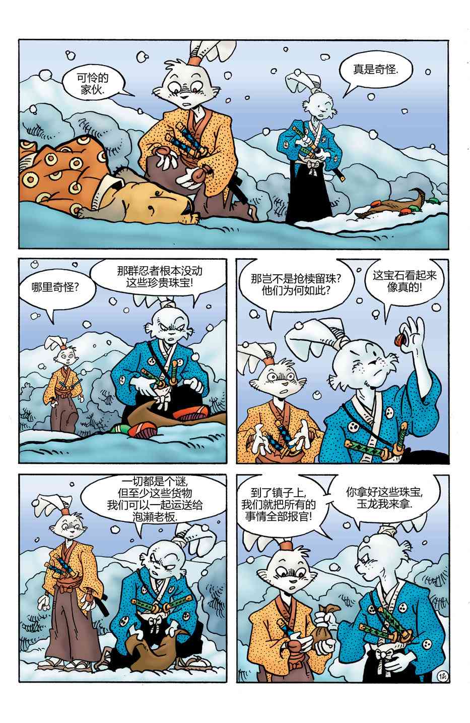 兔用心棒V4 - 第29卷 - 第14张图