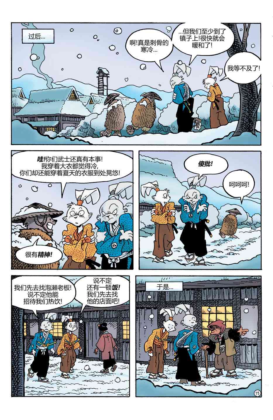 兔用心棒V4 - 第29卷 - 第15张图