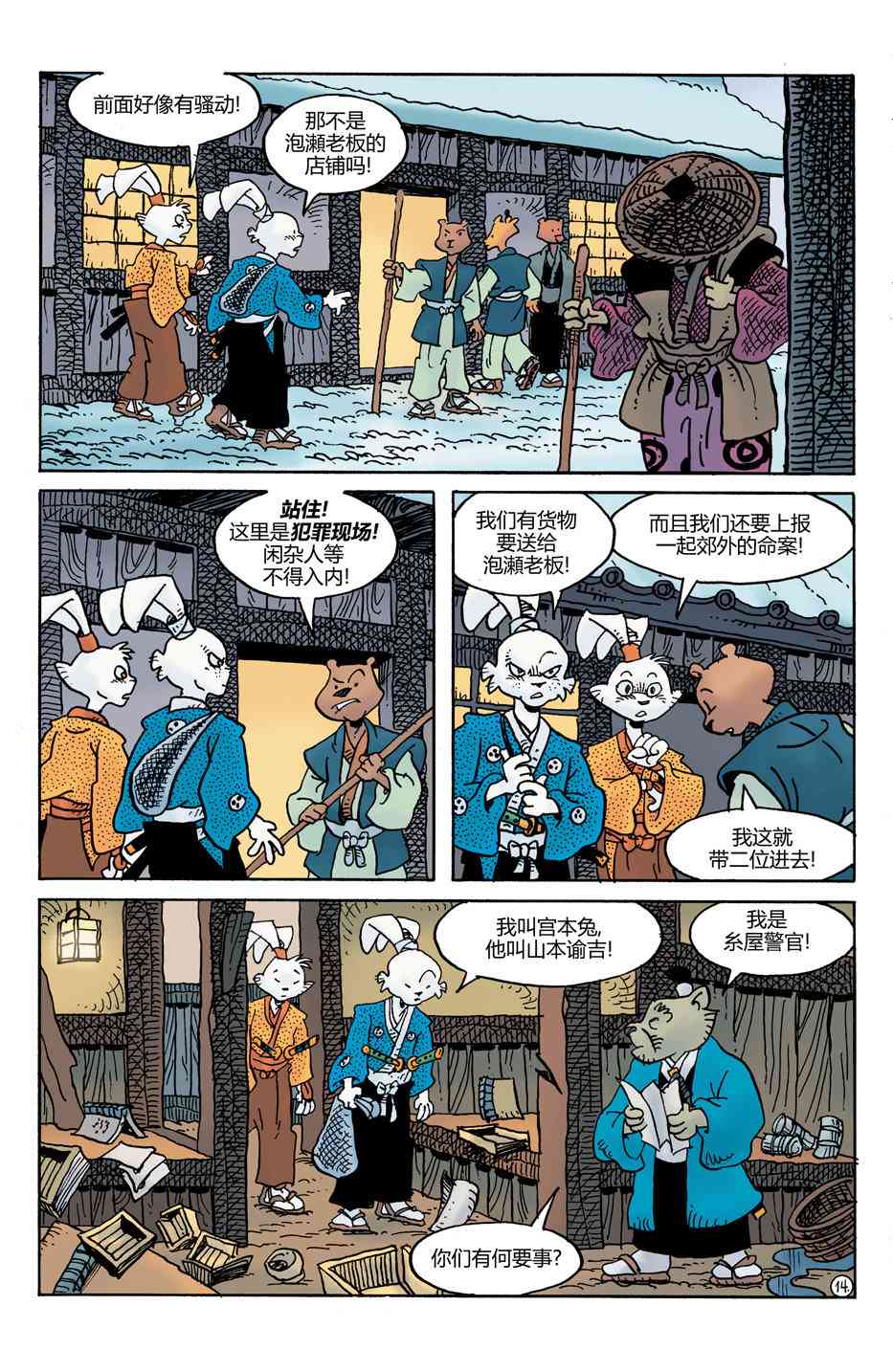 兔用心棒V4 - 第29卷 - 第16张图