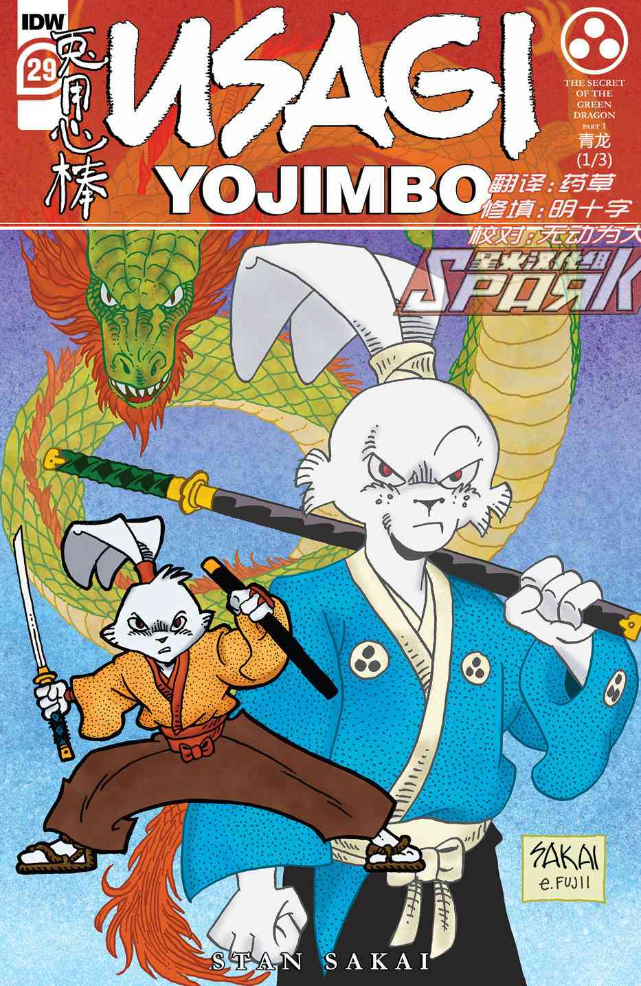 兔用心棒V4 - 第29卷 - 第1张图