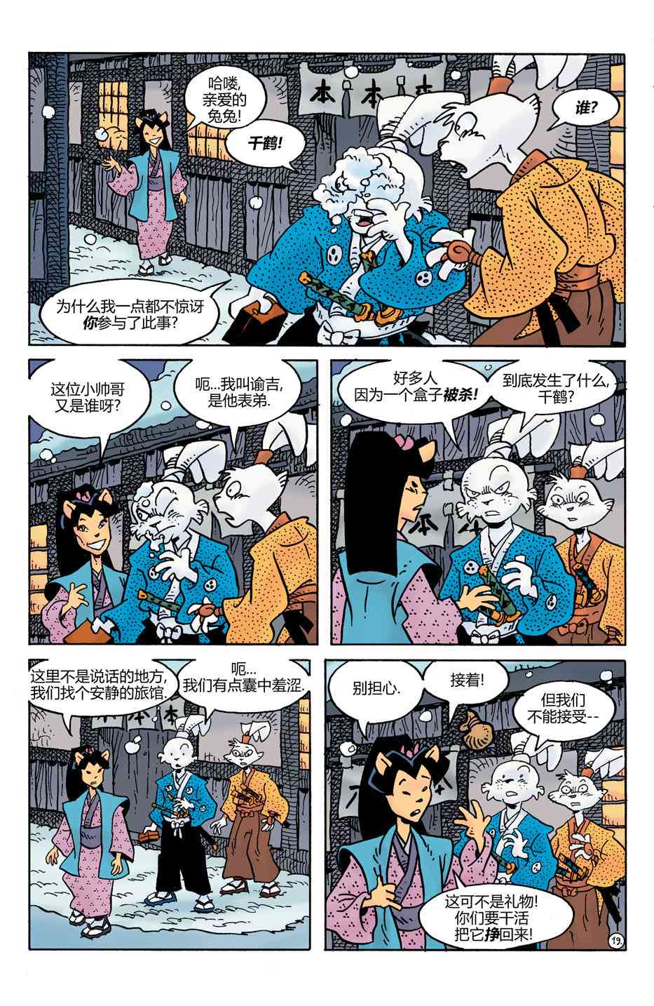 兔用心棒V4 - 第29卷 - 第21张图