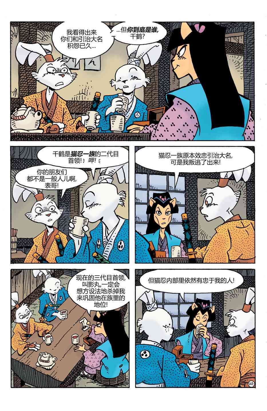 兔用心棒V4 - 第29卷 - 第24张图