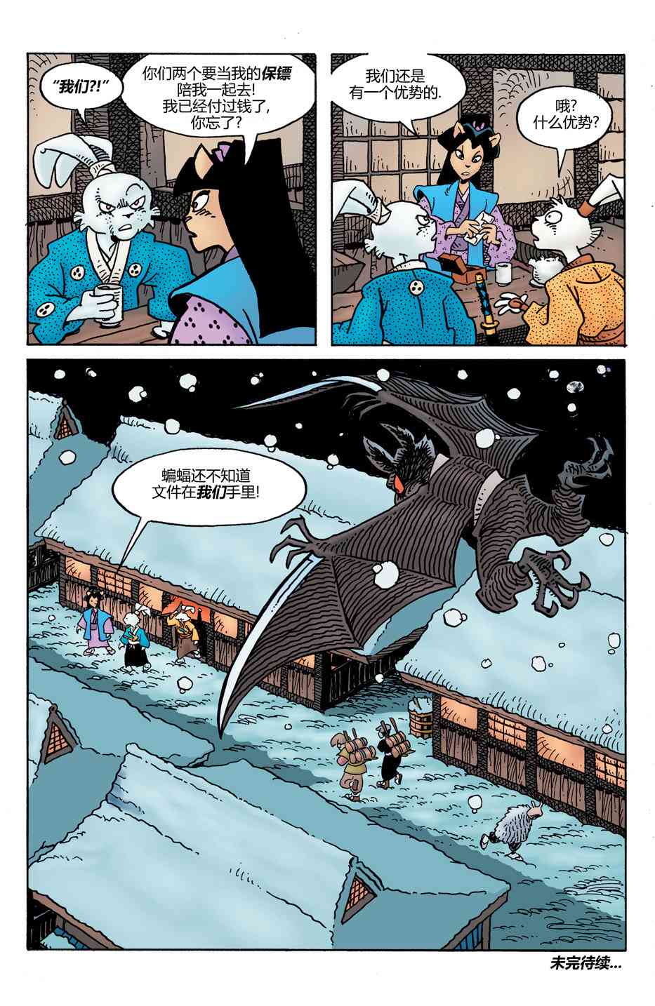 兔用心棒V4 - 第29卷 - 第26张图