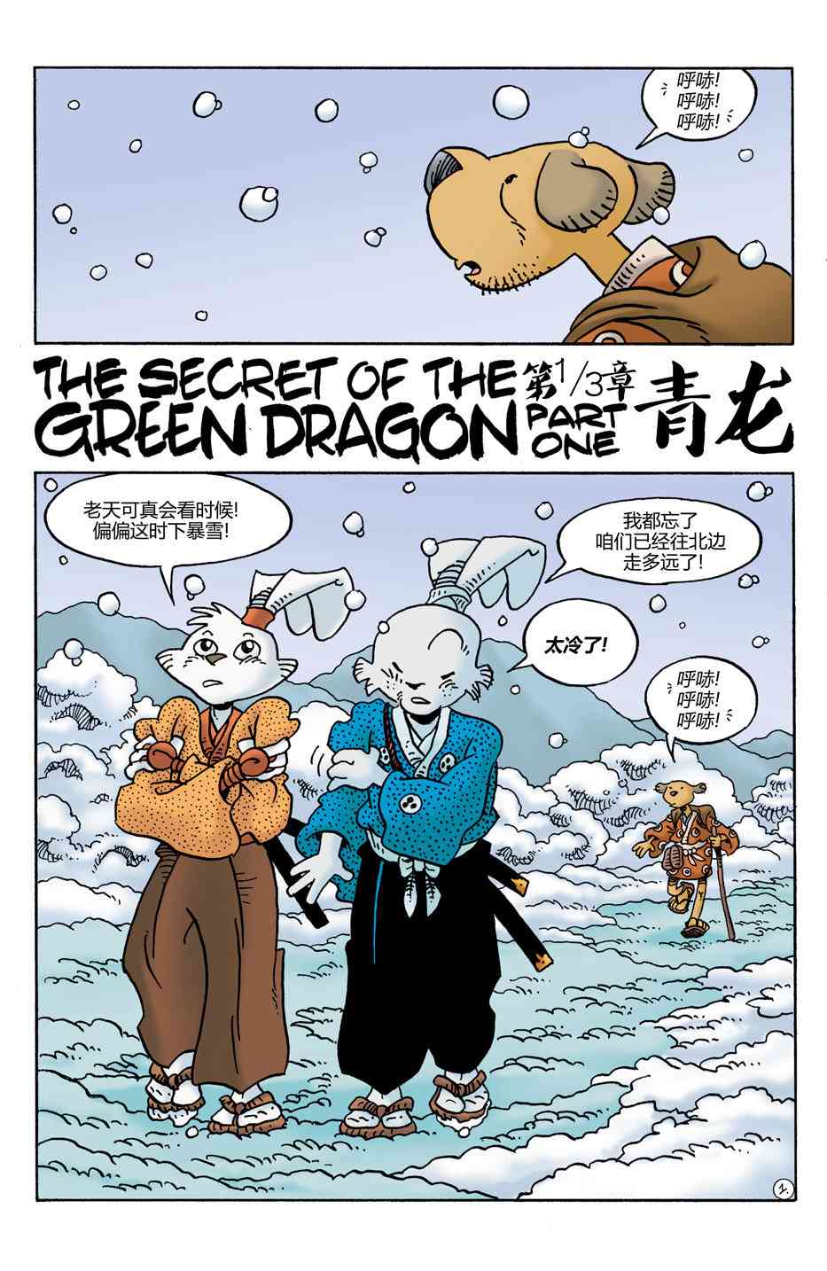 兔用心棒V4 - 第29卷 - 第3张图