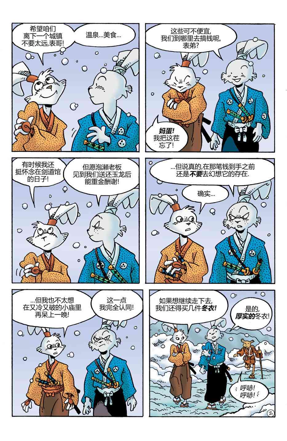 兔用心棒V4 - 第29卷 - 第4张图