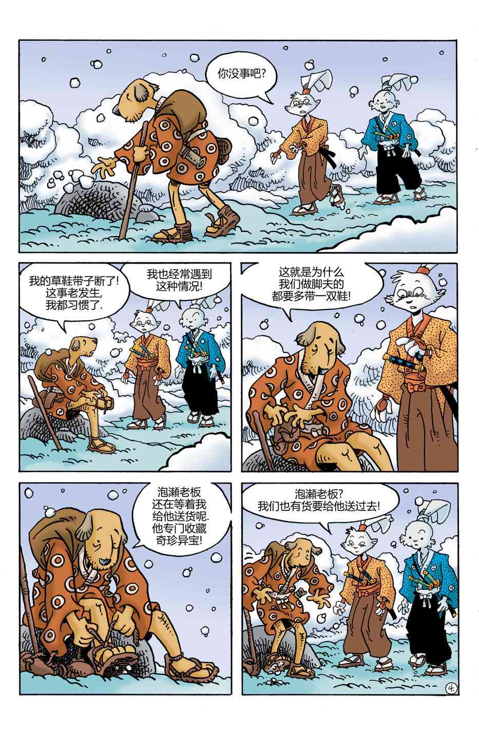 兔用心棒V4 - 第29卷 - 第6张图