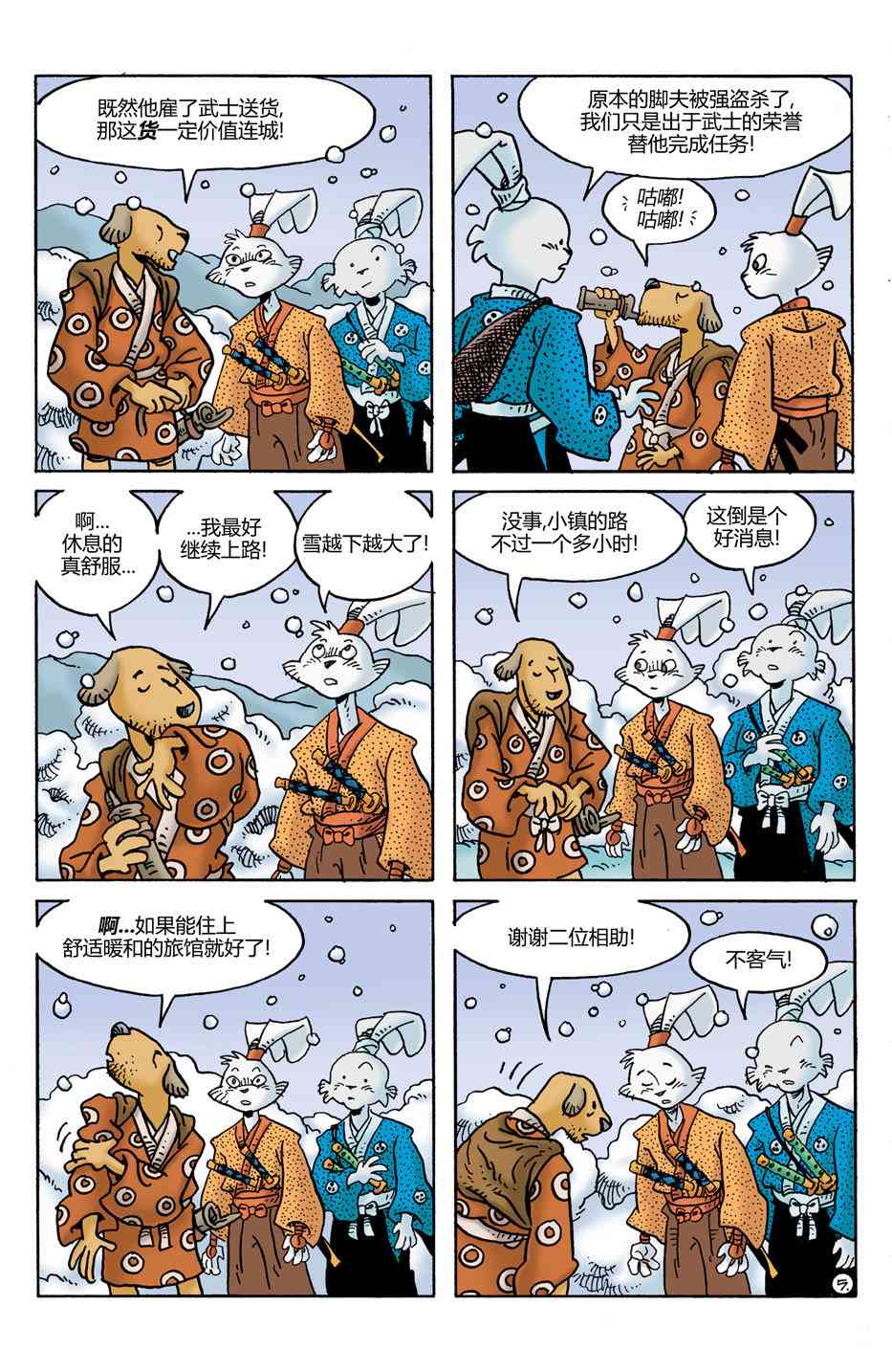 兔用心棒V4 - 第29卷 - 第7张图