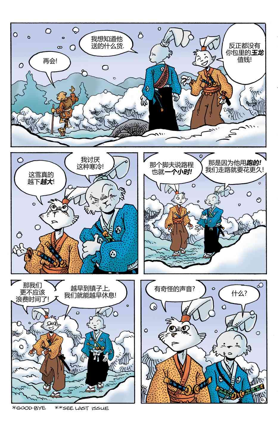 兔用心棒V4 - 第29卷 - 第8张图