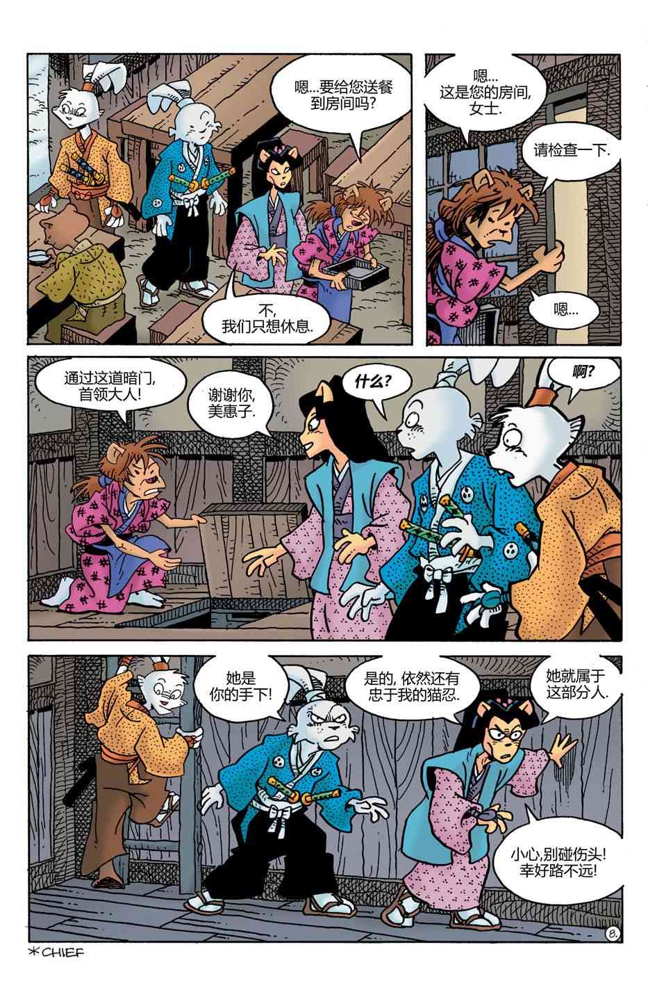 兔用心棒V4 - 第30卷 - 第10张图