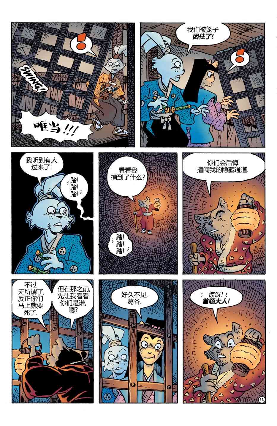 兔用心棒V4 - 第30卷 - 第13张图