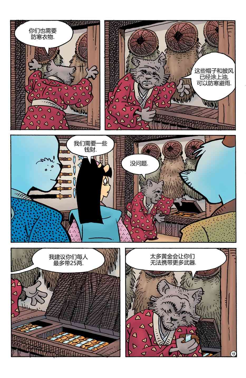 兔用心棒V4 - 第30卷 - 第15张图