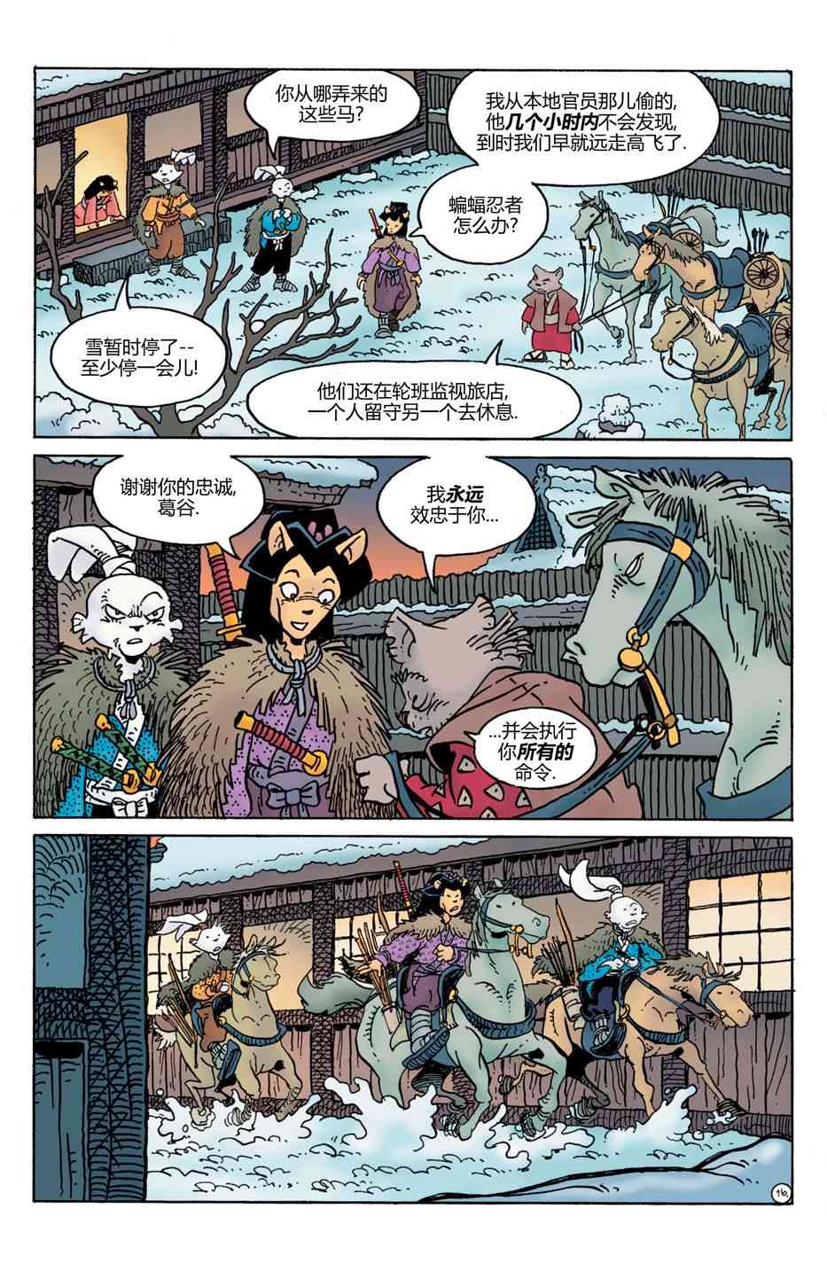 兔用心棒V4 - 第30卷 - 第18张图