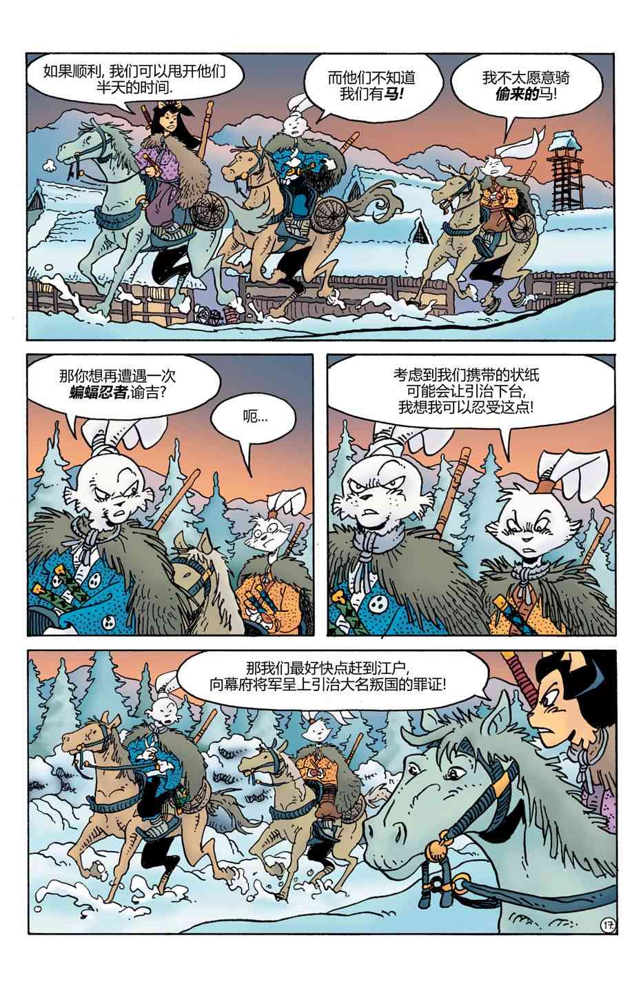 兔用心棒V4 - 第30卷 - 第19张图