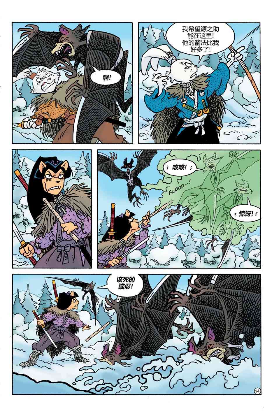 兔用心棒V4 - 第30卷 - 第23张图