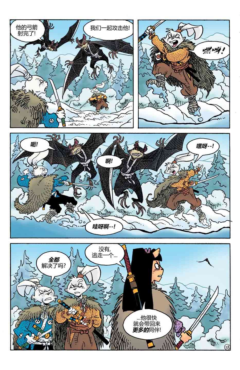 兔用心棒V4 - 第30卷 - 第25张图