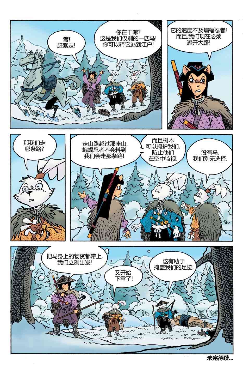 兔用心棒V4 - 第30卷 - 第26张图