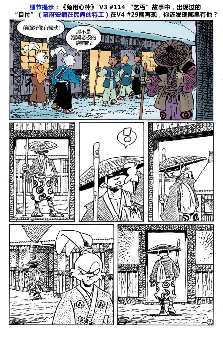 兔用心棒V4 - 第30卷 - 第27张图