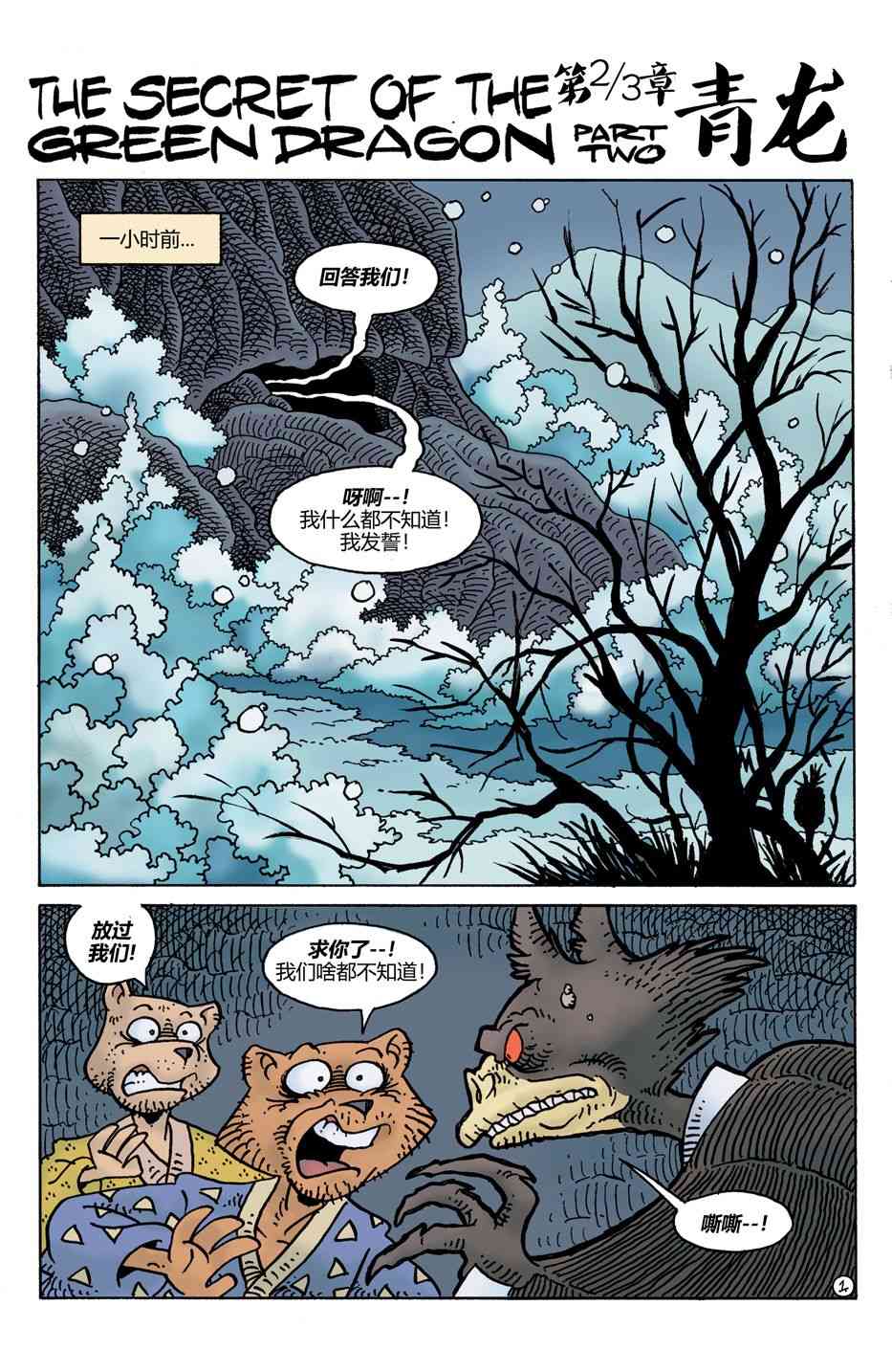 兔用心棒V4 - 第30卷 - 第3张图