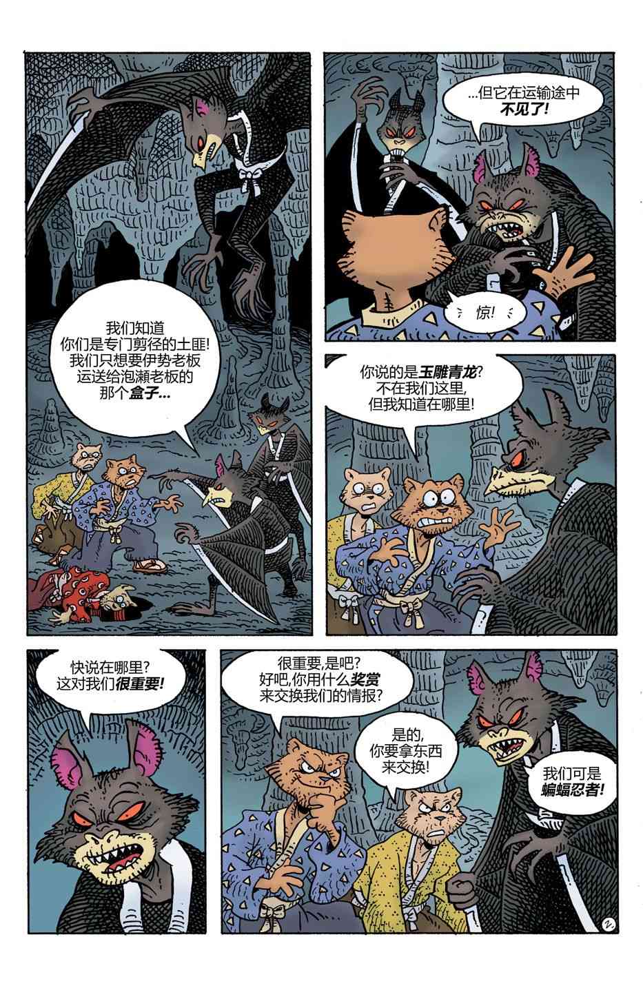 兔用心棒V4 - 第30卷 - 第4张图