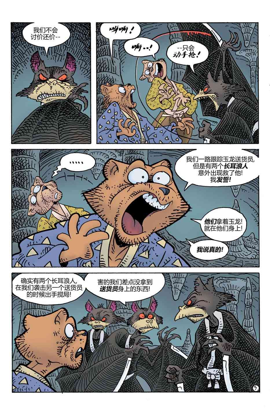 兔用心棒V4 - 第30卷 - 第5张图