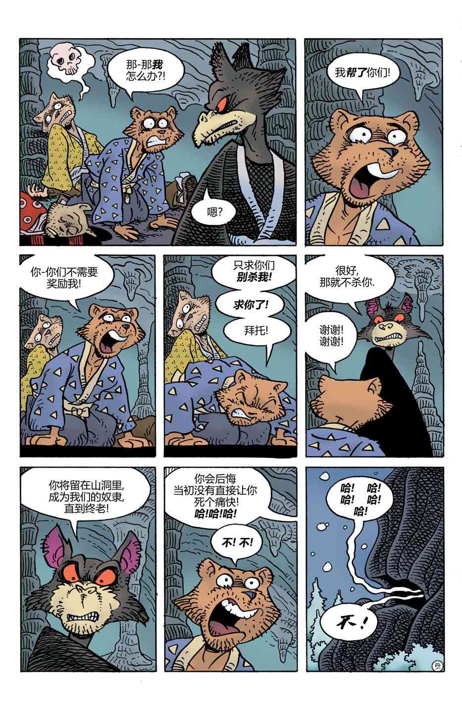 兔用心棒V4 - 第30卷 - 第7张图