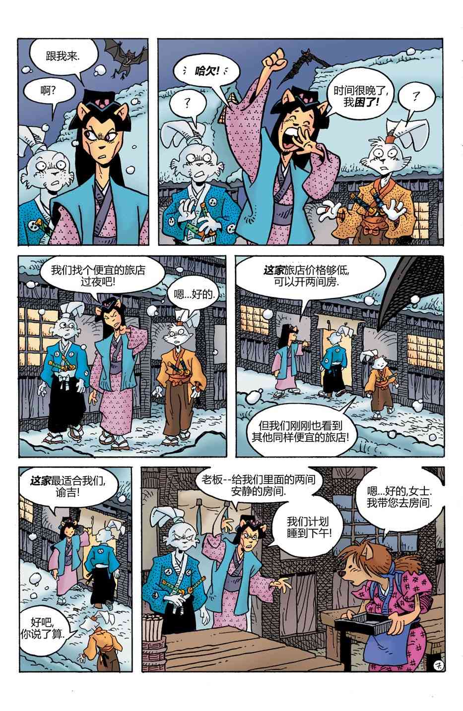 兔用心棒V4 - 第30卷 - 第9张图