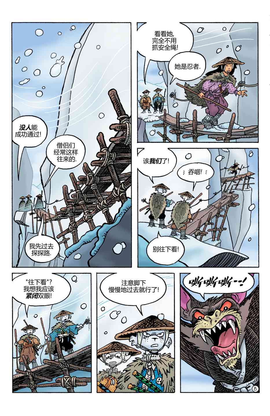 兔用心棒V4 - 第31卷 - 第10张图