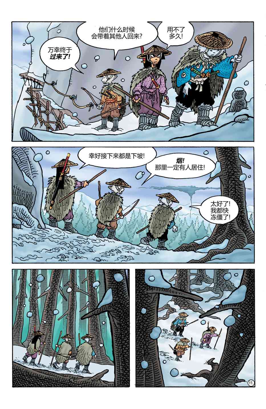 兔用心棒V4 - 第31卷 - 第13张图