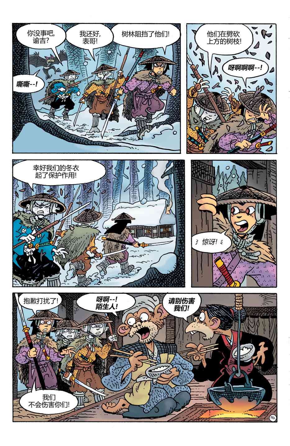 兔用心棒V4 - 第31卷 - 第18张图