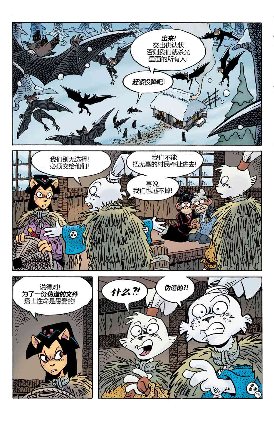 兔用心棒V4 - 第31卷 - 第19张图