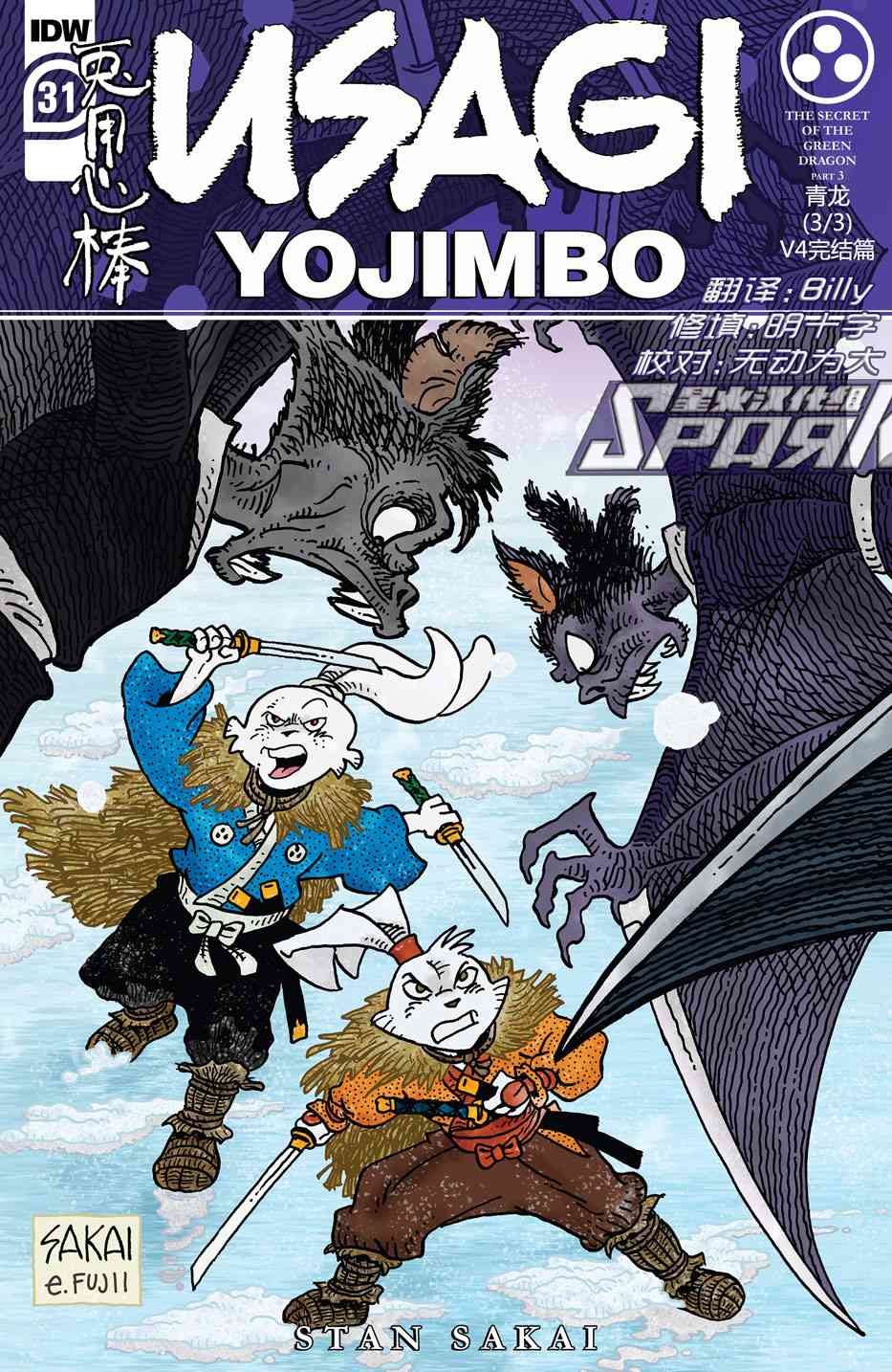 兔用心棒V4 - 第31卷 - 第1张图