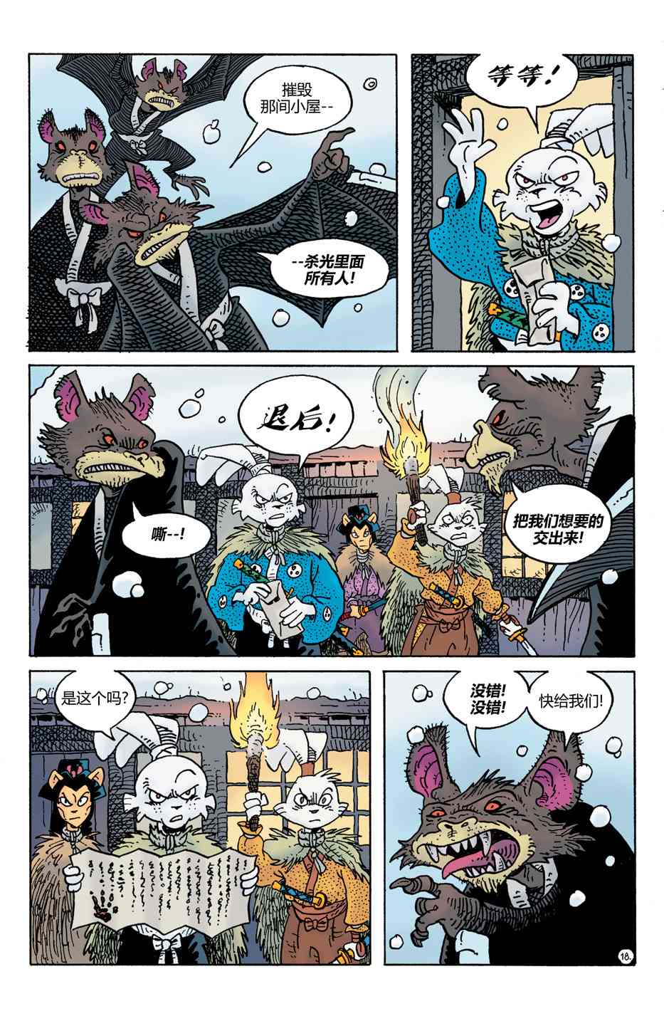 兔用心棒V4 - 第31卷 - 第20张图