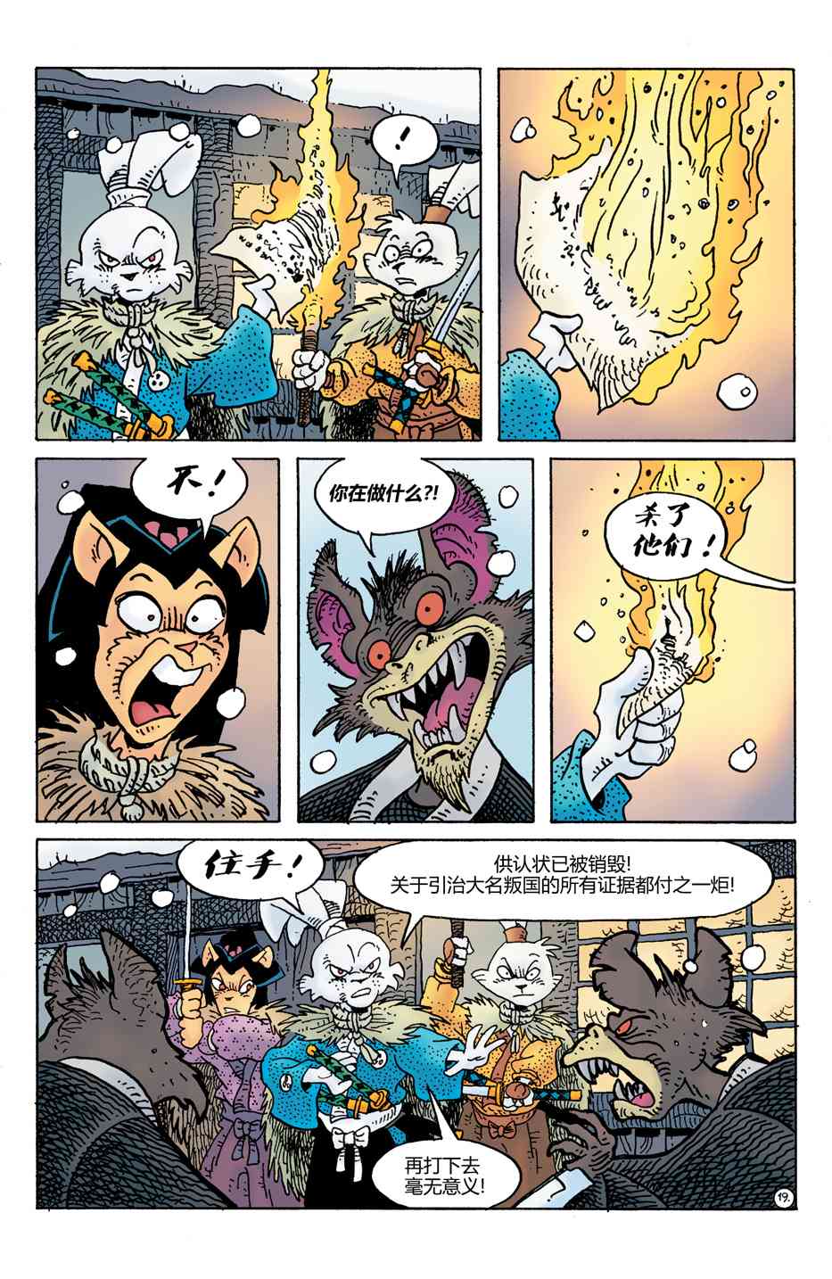 兔用心棒V4 - 第31卷 - 第21张图