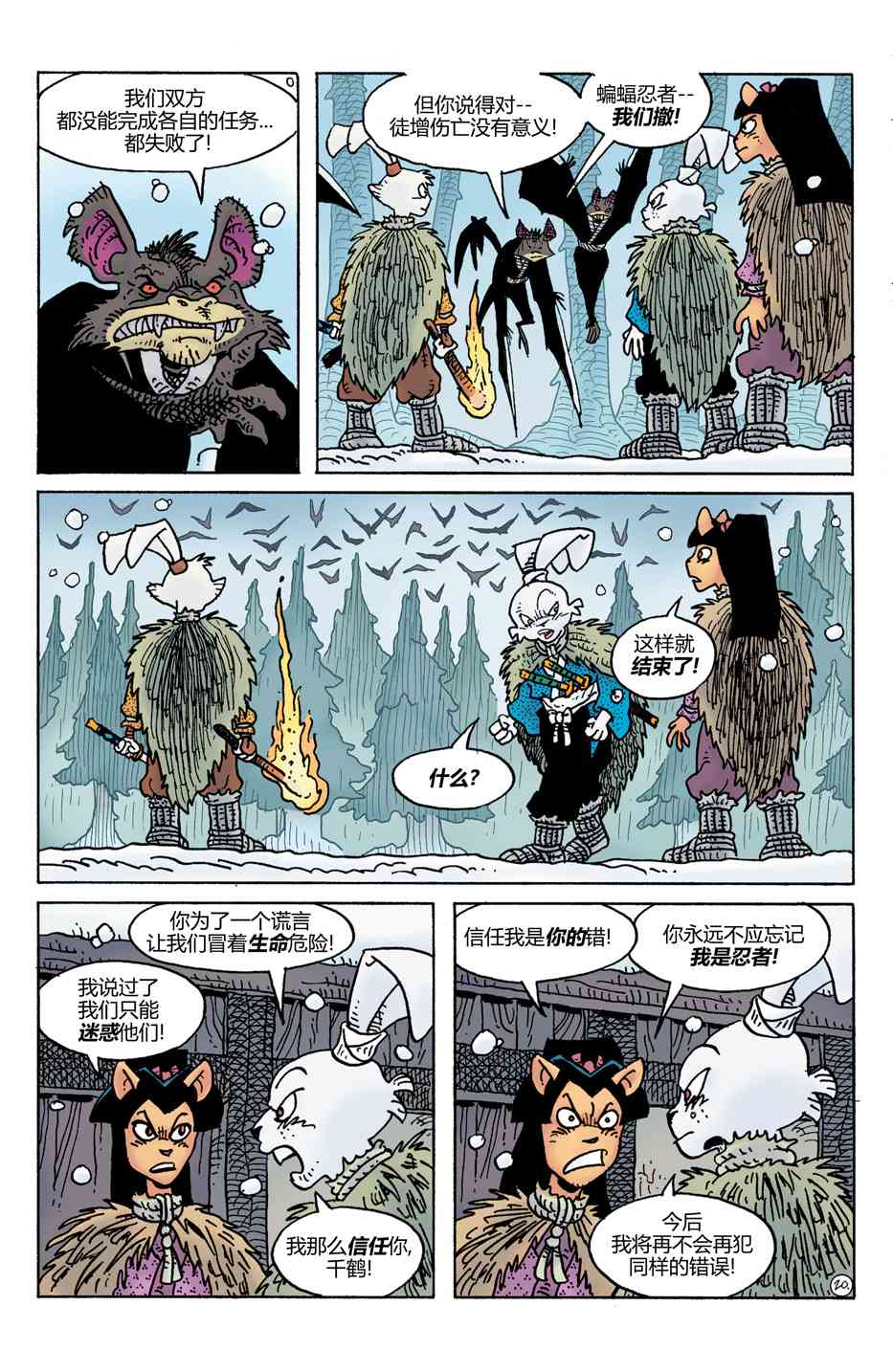 兔用心棒V4 - 第31卷 - 第22张图