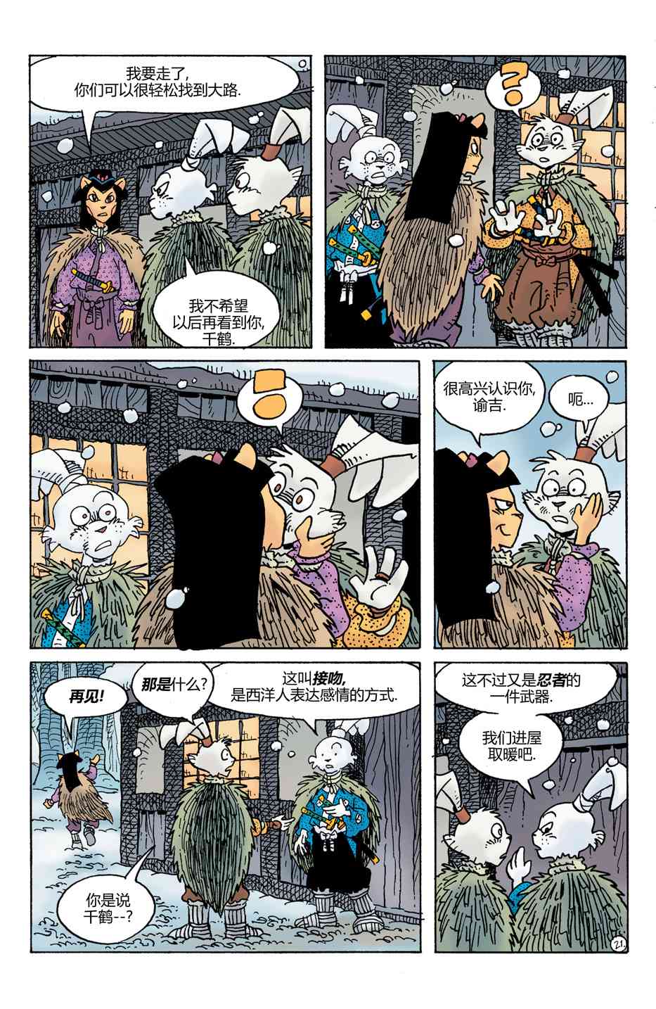 兔用心棒V4 - 第31卷 - 第23张图