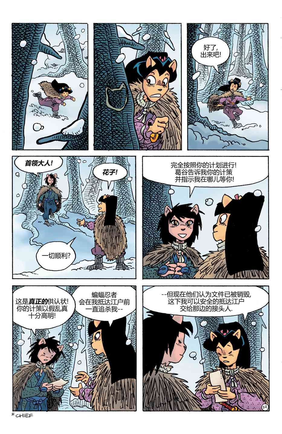 兔用心棒V4 - 第31卷 - 第24张图