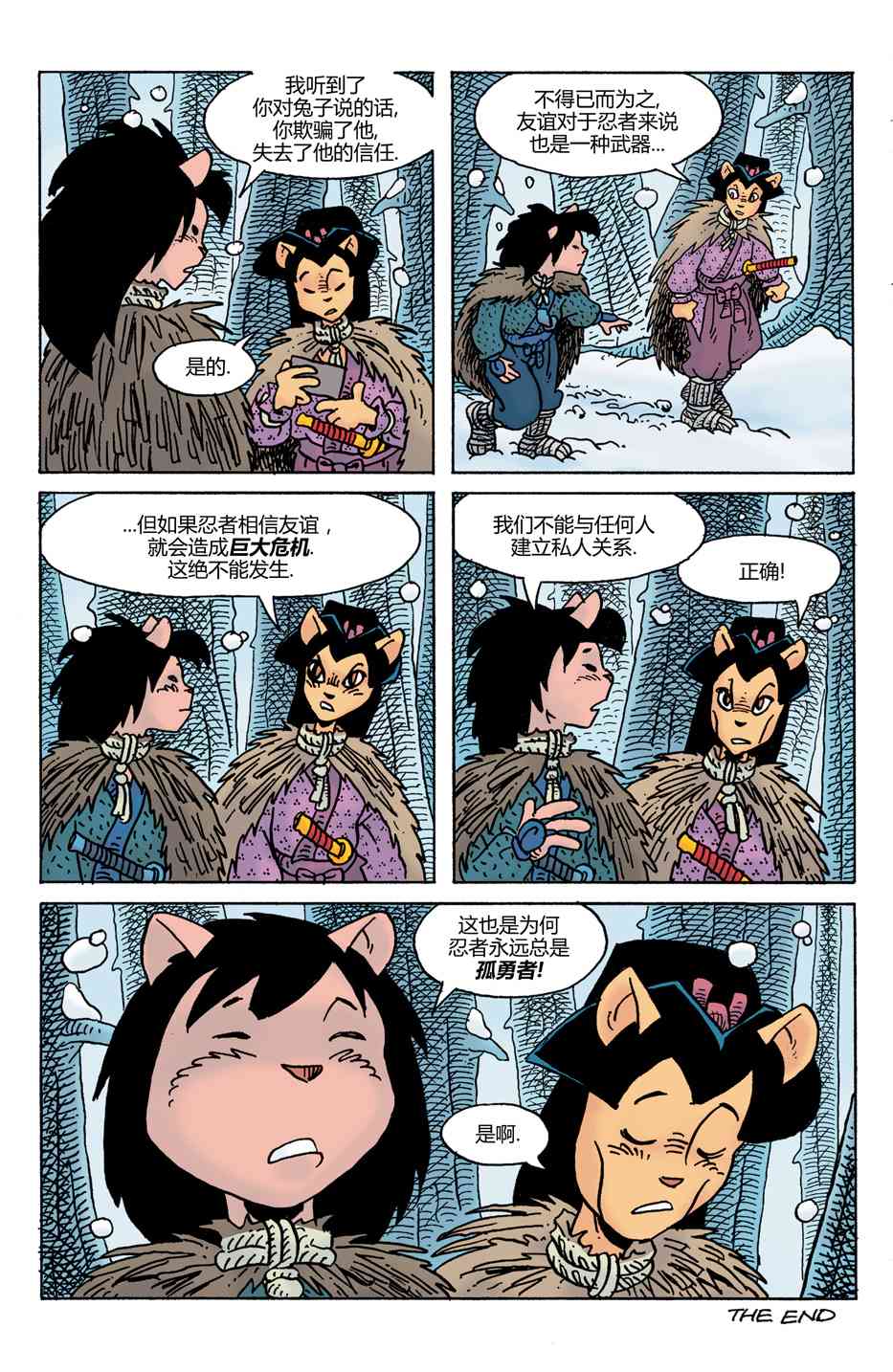 兔用心棒V4 - 第31卷 - 第25张图