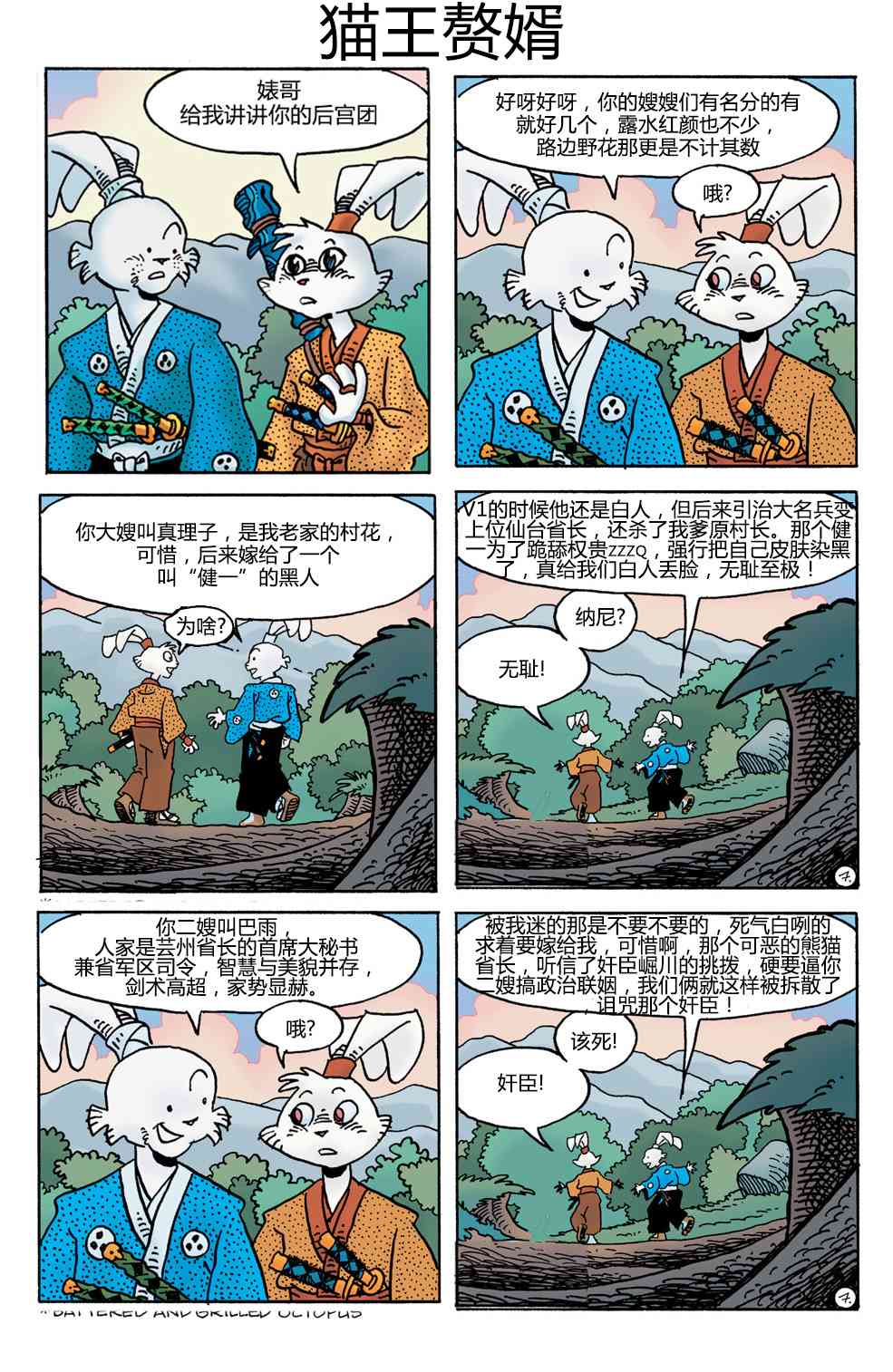 兔用心棒V4 - 第31卷 - 第28张图