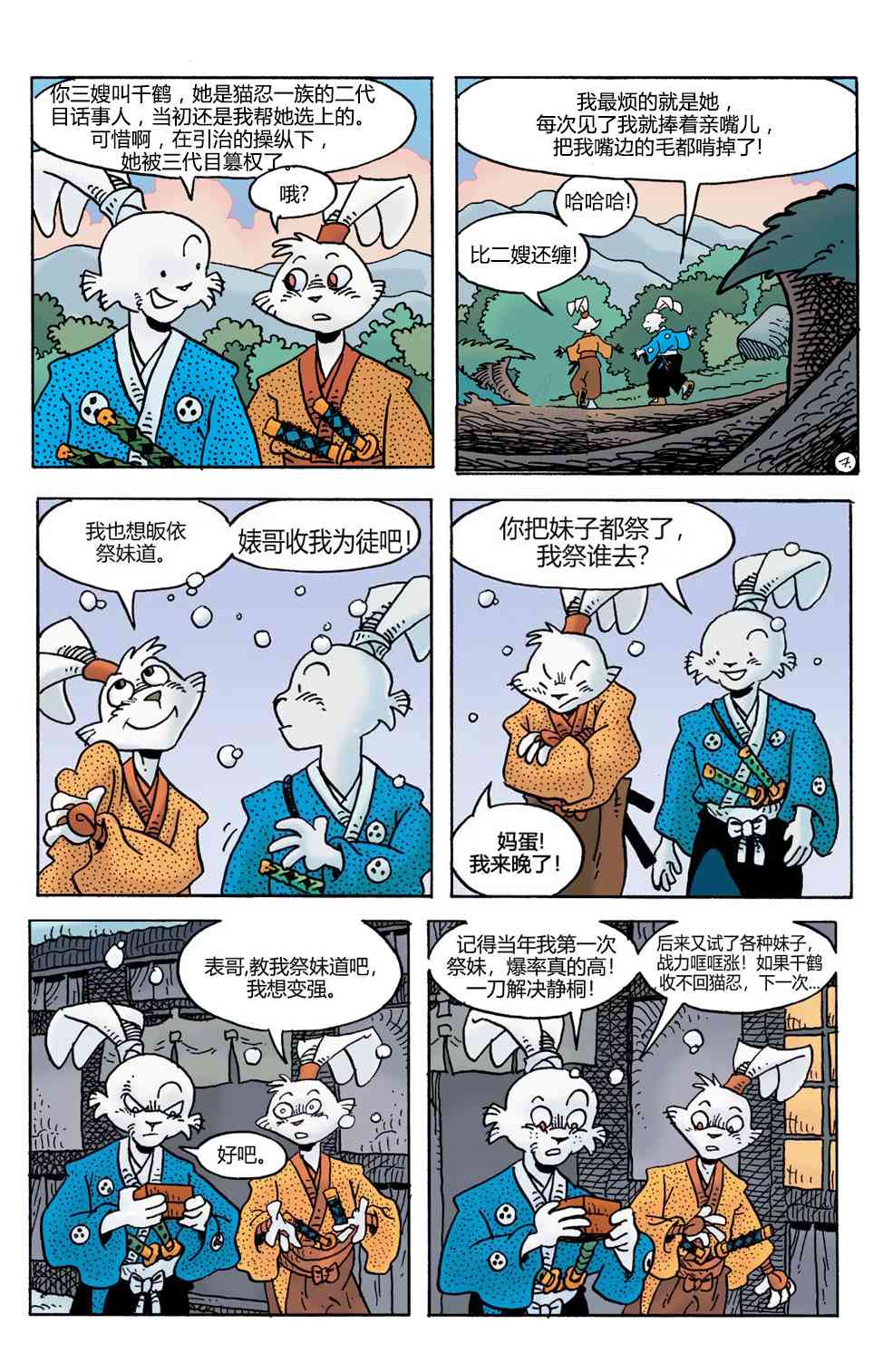 兔用心棒V4 - 第31卷 - 第29张图