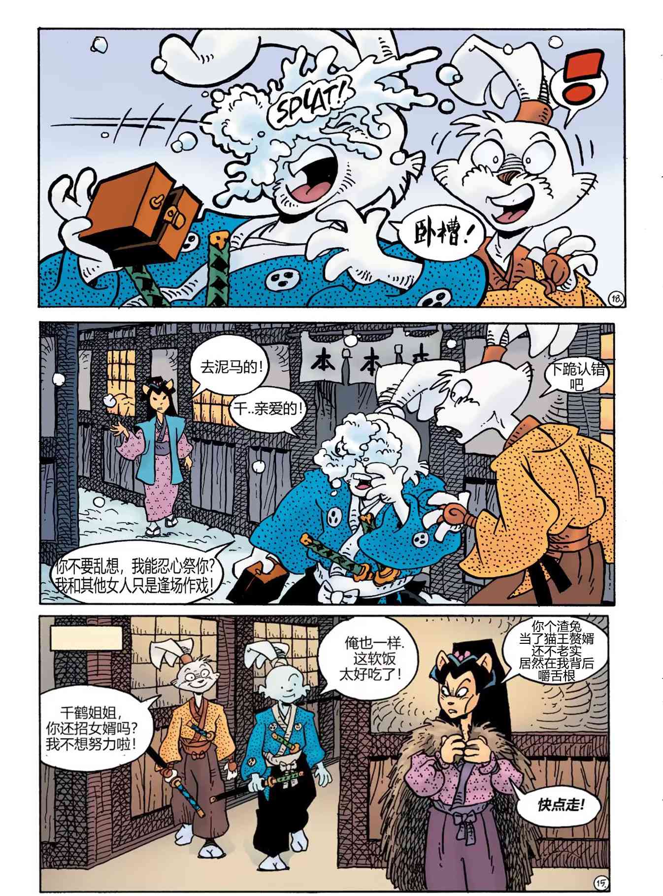 兔用心棒V4 - 第31卷 - 第30张图