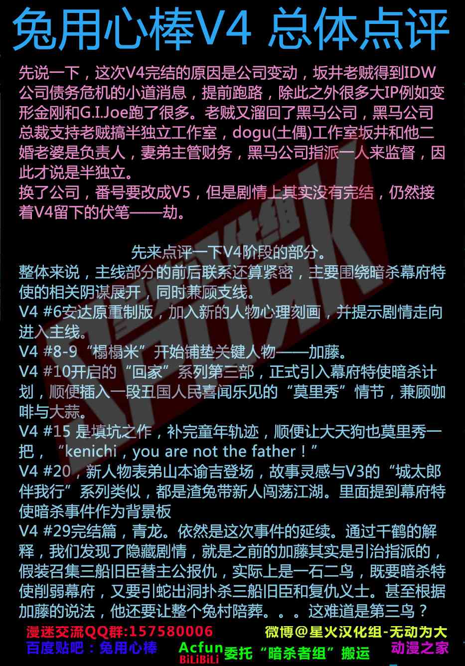 兔用心棒V4 - 第31卷 - 第33张图