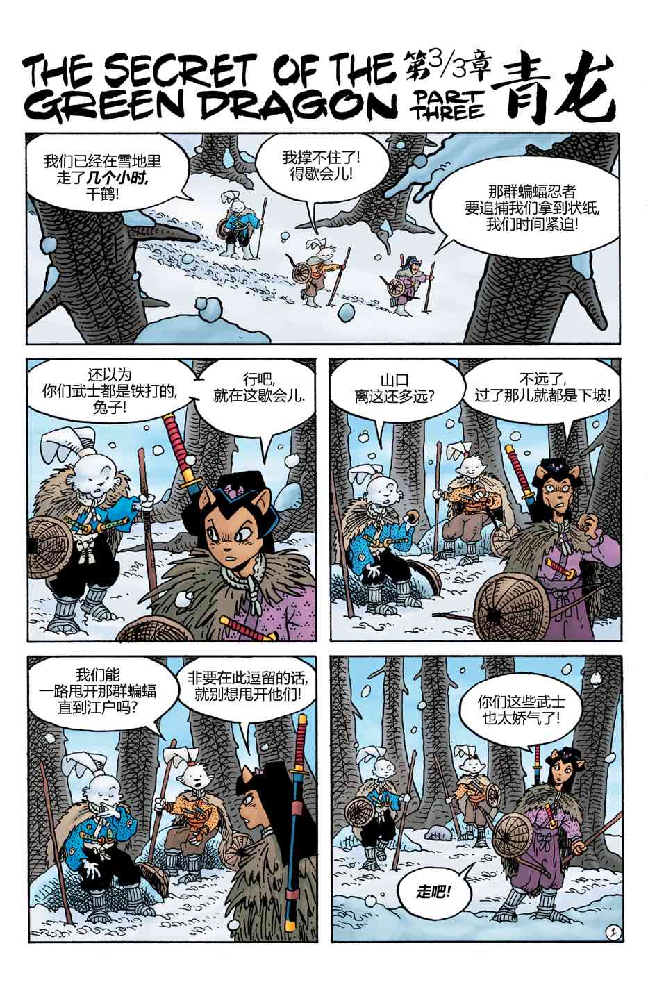 兔用心棒V4 - 第31卷 - 第3张图