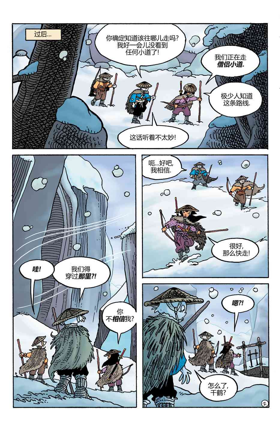 兔用心棒V4 - 第31卷 - 第4张图